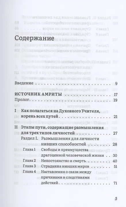 Книга Источник амриты. Руководство по семи пунктам тренировки ума Махаяны (Джецун Таранатха) — 2