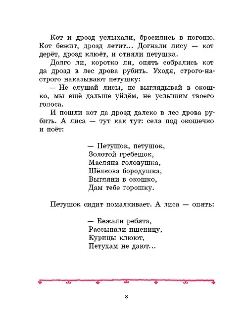 Книга Петушок - золотой гребешок (Алексей Толстой) — 4