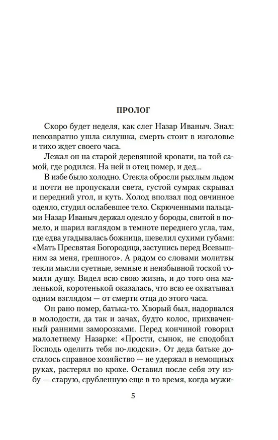 Книга Разрыв-трава (Исай Калашников) — 11