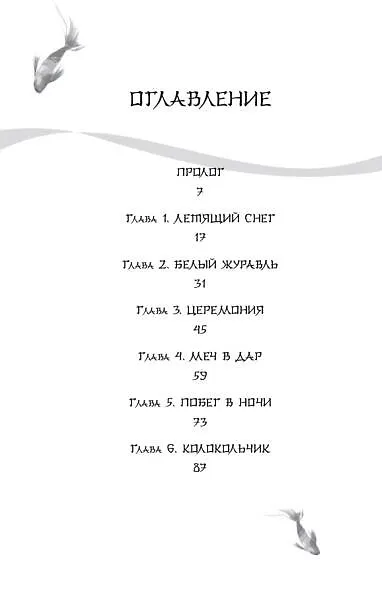 Книга Белая рыба. Сказания о Бай и Ю. Тени прошлого (3) (Шу Гу) — 7