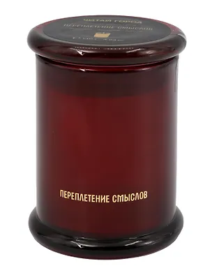 Свеча Переплетение смыслов (140гр/170мл) (Читай-город) 3129730
