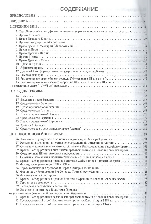 Книга История государства и права заруб. стран в вопр. и ответах.Уч.пос. () — 3