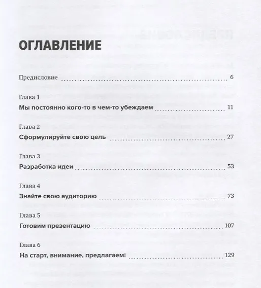 Книга Подай идею. Как влюбить других в то, что ты придумал (Йерун ван Хейл) — 4