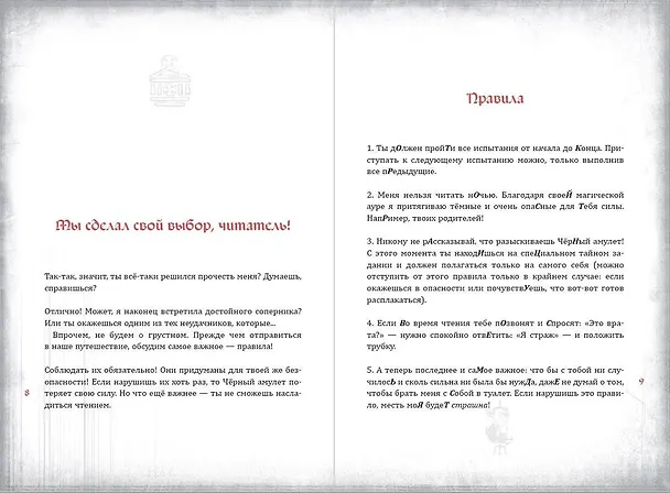 Книга Злая книга (Магнус Мист) — 12