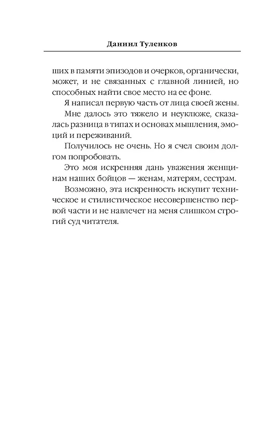 Книга Жена штурмовика (Даниил Туленков) — 8