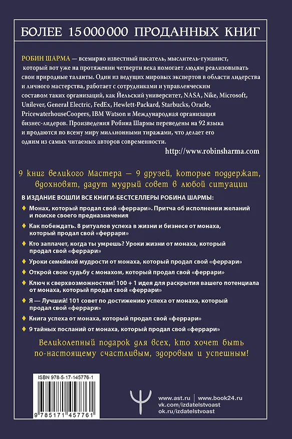 Книга Все книги о монахе, который продал свой «феррари». 9 мудрых книг о счастье и предназначении (Робин Шарма) — 2