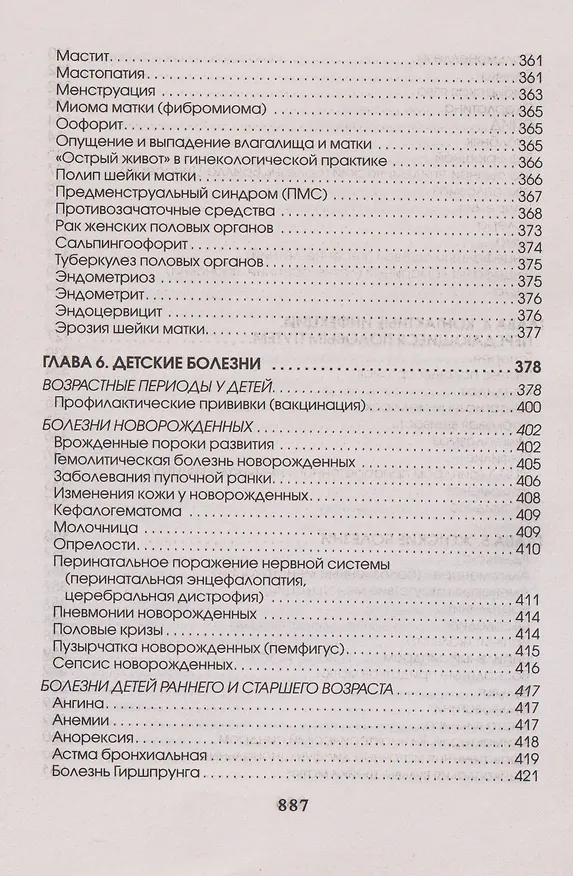 Книга Медицинская энциклопедия (Любовь Орлова) — 15