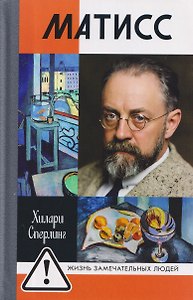 Матисс