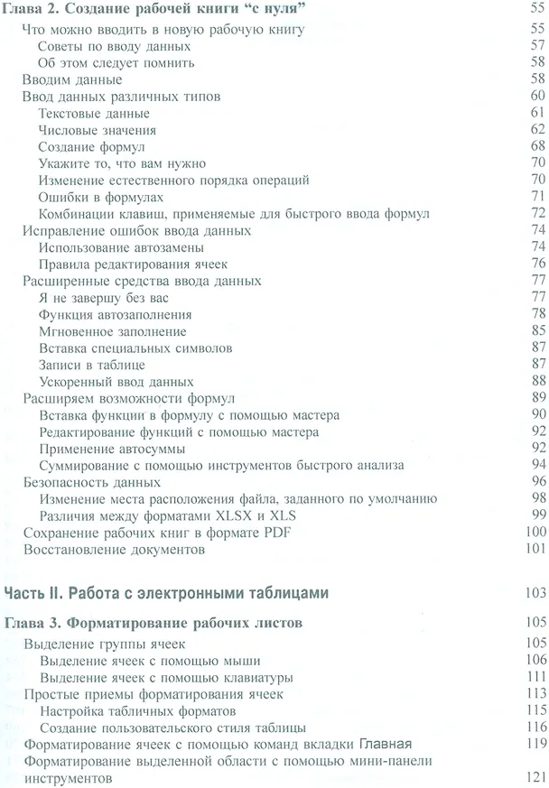 Книга Excel 2016 для чайников (+видеокурс) (Грег Харвей) — 3