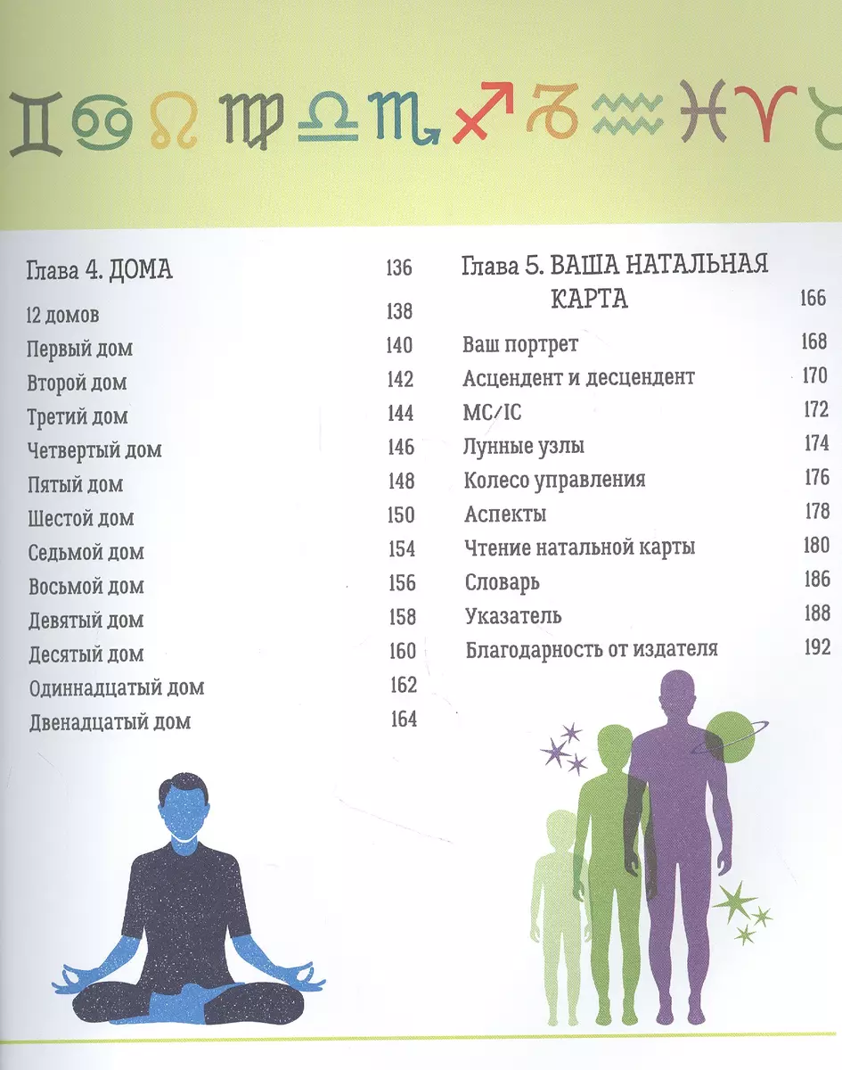 Секреты астрологии. Всё, что вы хотели знать о знаках зодиака и их влиянии  на вашу судьбу (К. Хэган) - купить книгу с доставкой в интернет-магазине  «Читай-город». ISBN: 978-5-00154-606-1