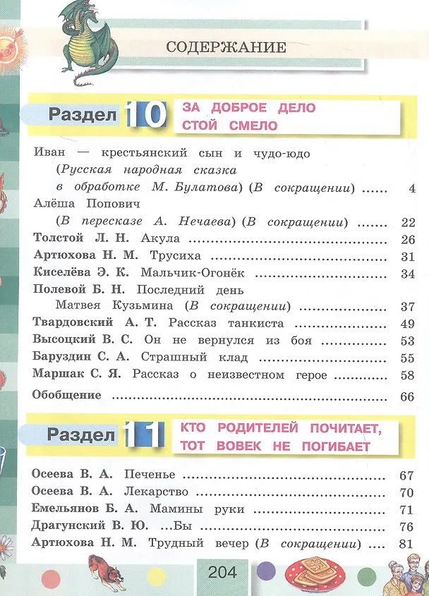 Книга Литературное чтение. 3 класс. Учебное пособие. В 4-х частях. Часть 3. ФГОС 2021 (Ольга Кубасова) — 2