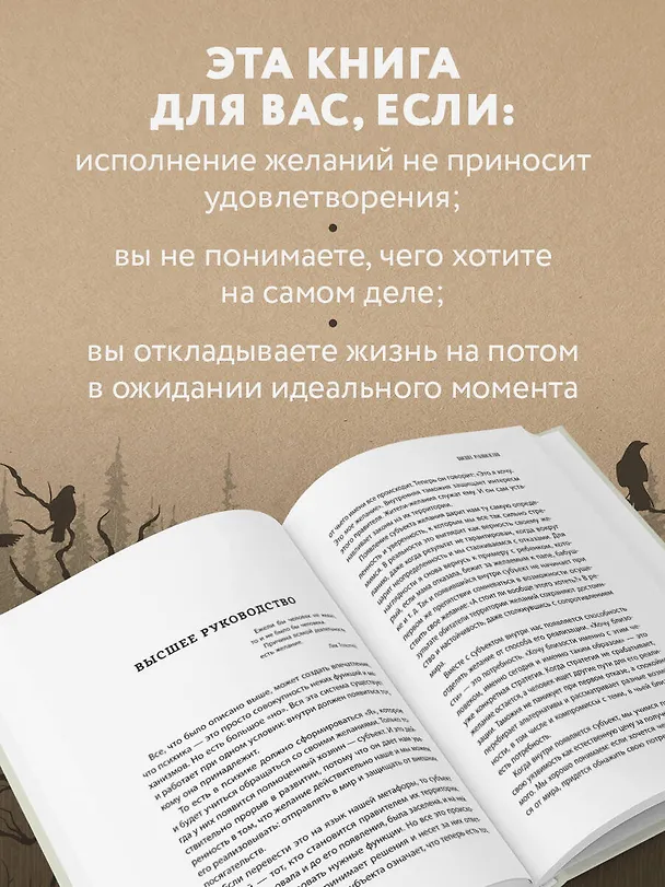 Книга Я ничего не хочу. Почему мы перестали понимать, чего хотим, и радоваться жизни на пути к цели (Юлия Пирумова) — 9