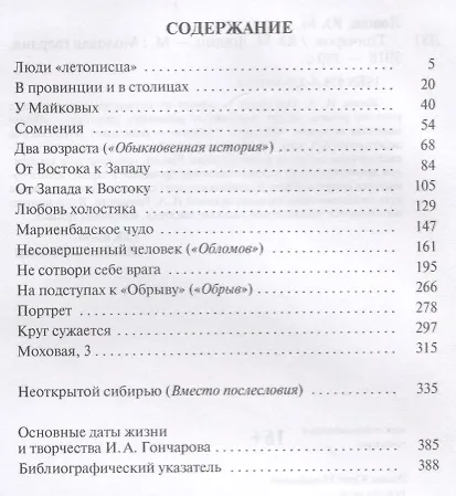 Книга Гончаров () — 6