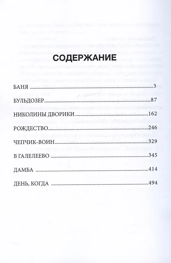 Книга Иисус на русской равнине, или Иррацио (Максим Яковлев) — 2