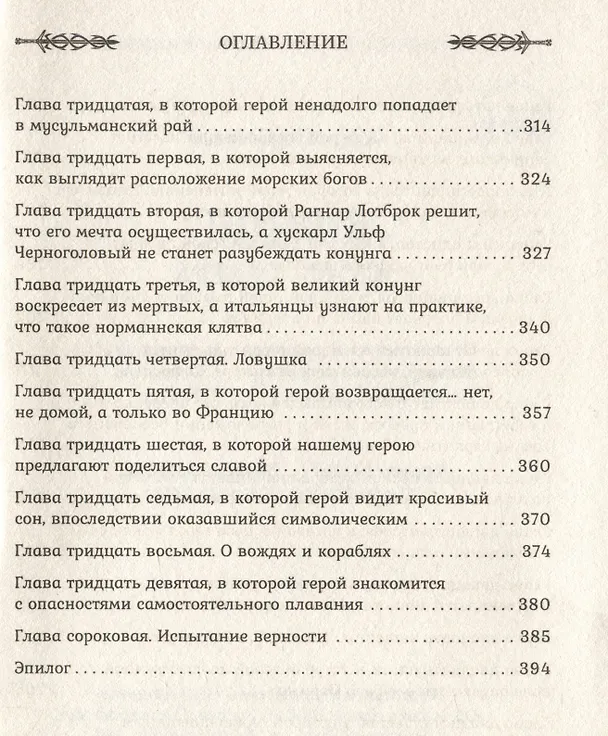 Книга Викинг: кровь Севера (Александр Мазин) — 11