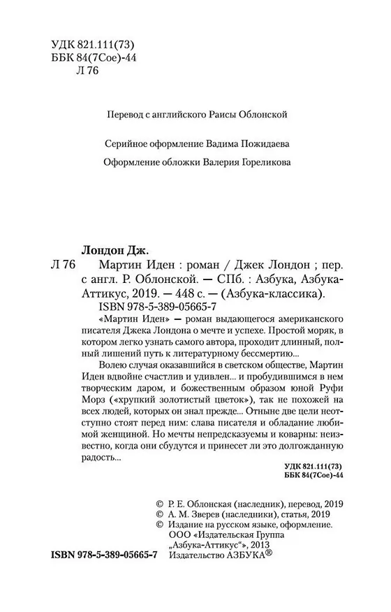 Книга Мартин Иден (Джек Лондон) — 8