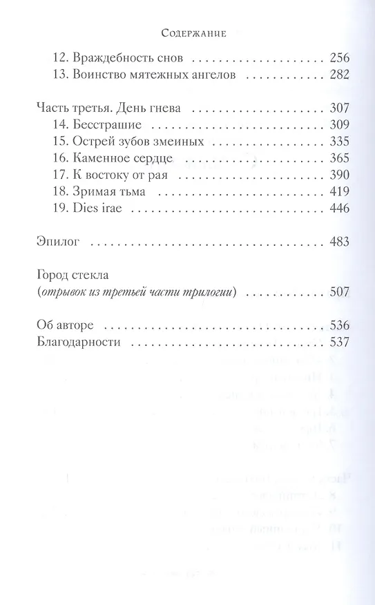 Книга Город праха (Кассандра Клэр) — 3