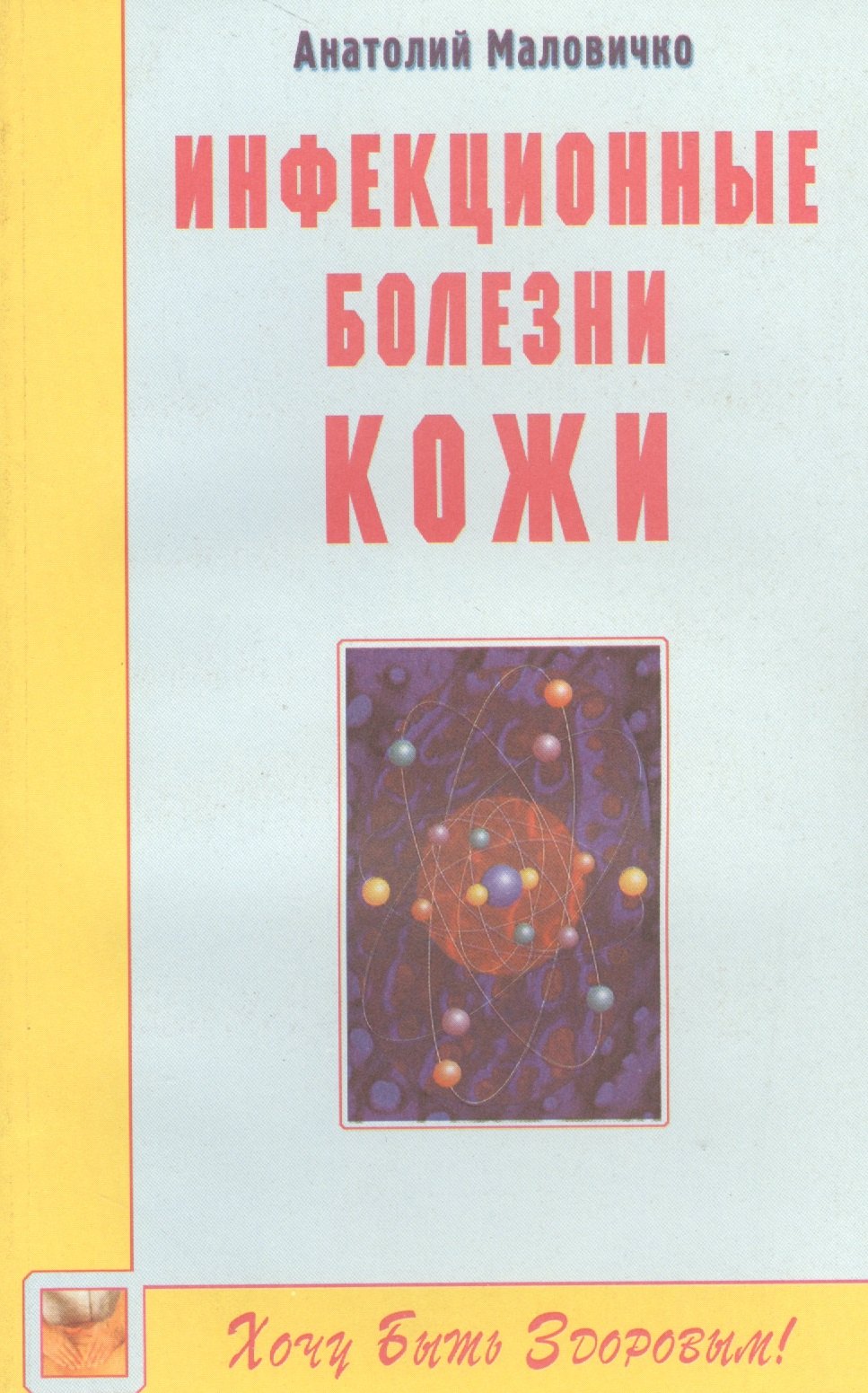 

Инфекционные болезни кожи