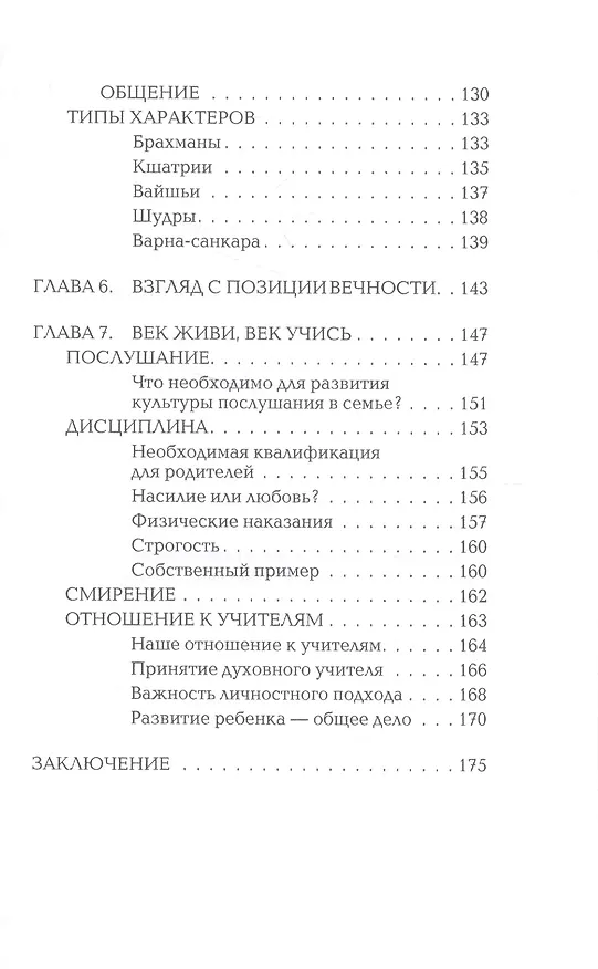 Книга Ключ к сердцу ребенка (2 изд.) (Васильев) () — 6