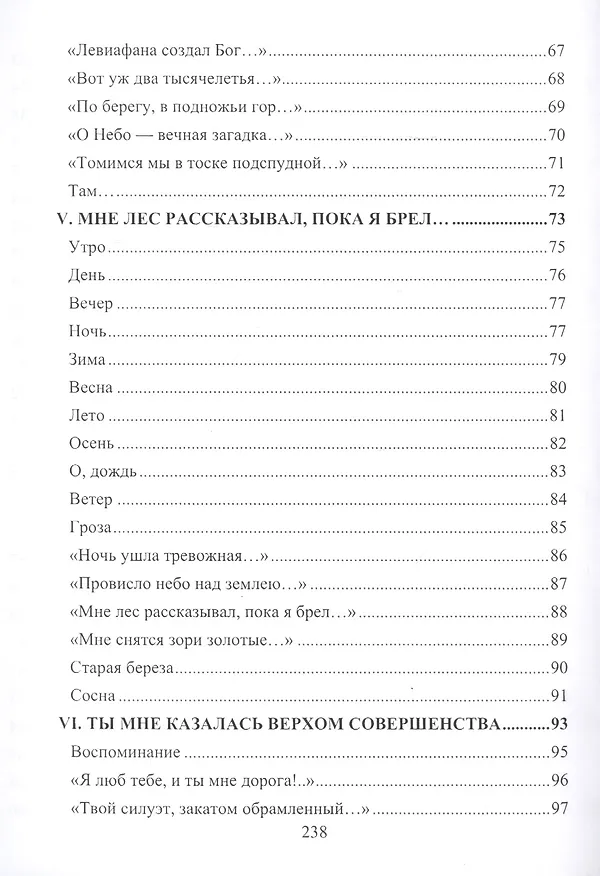 Книга Я вновь тебя в стихи зову (А. Ушаков) — 4