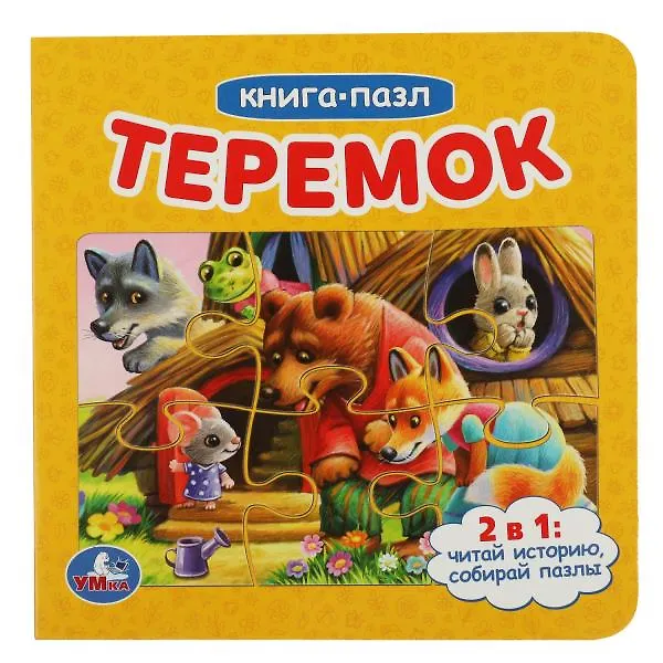 Книга Книга с 5 пазлами. Теремок () — 1