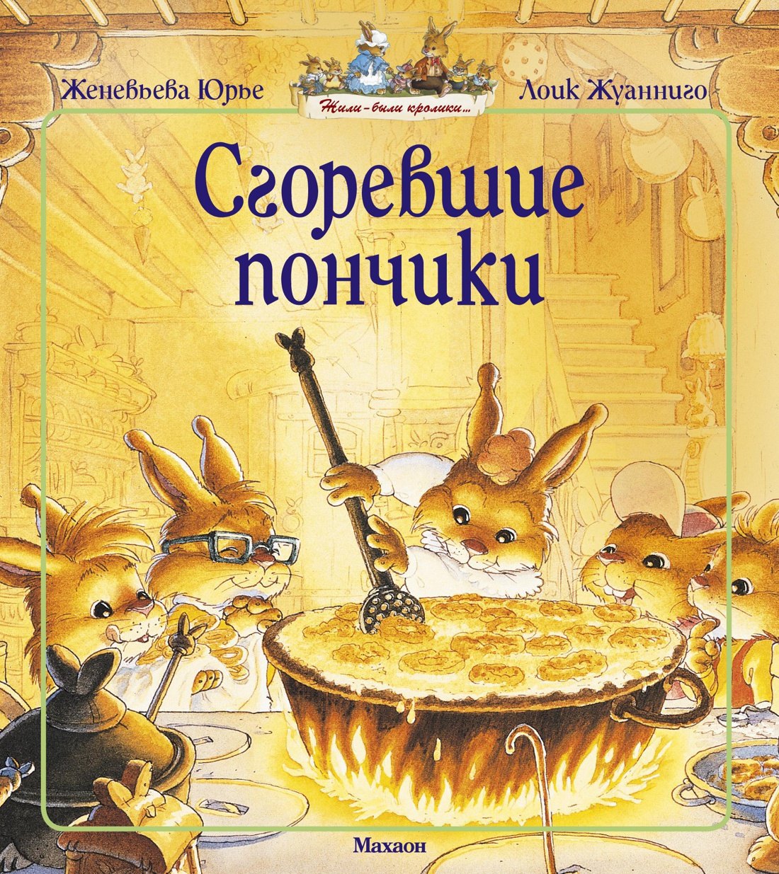 

Сгоревшие пончики