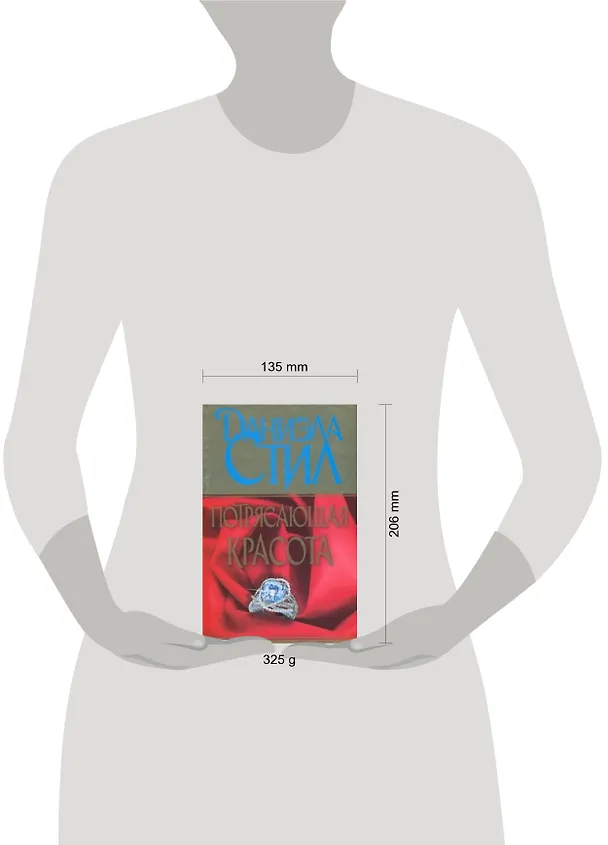 Книга Потрясающая красота: роман (Даниэла Стил) — 2