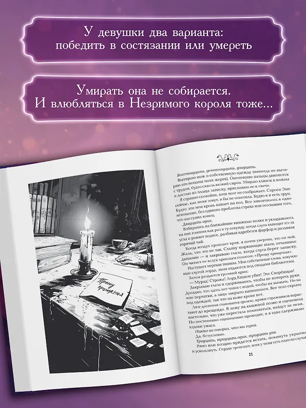 Книга Невеста-ассасин: первая книга цикла Король и ассасин (Анастасис Блайт) — 8