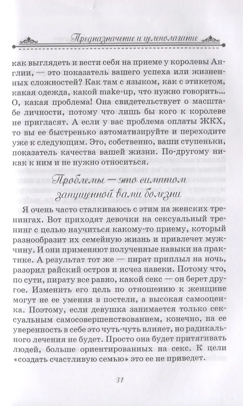 Книга Природа и предназначение женщины () — 7