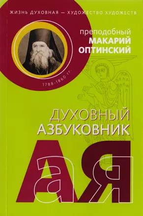 Жизнь духовная - художество художеств — 2729674 — 1