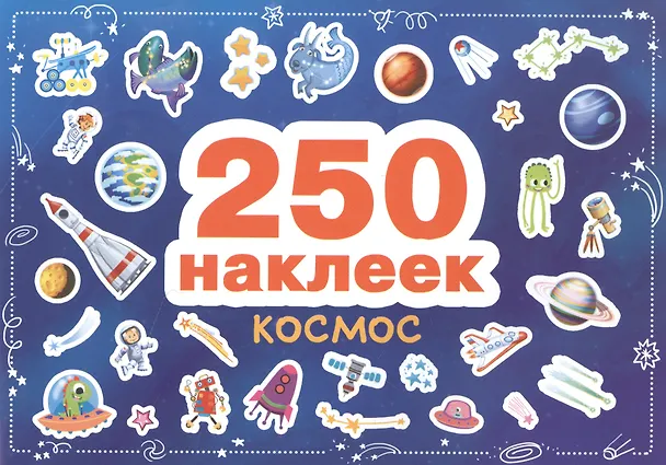 Книга Космос () — 1