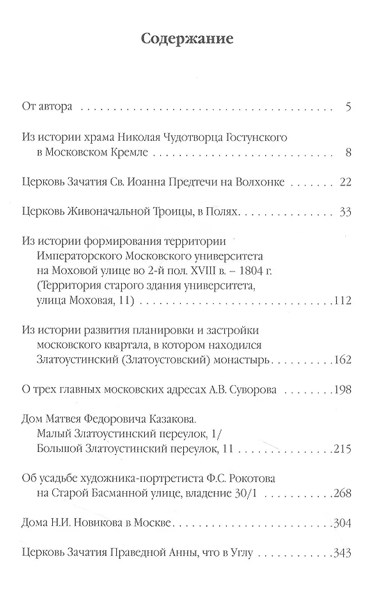 Книга О Москве и её знаменитых москвичах (Владимир Киприн) — 2
