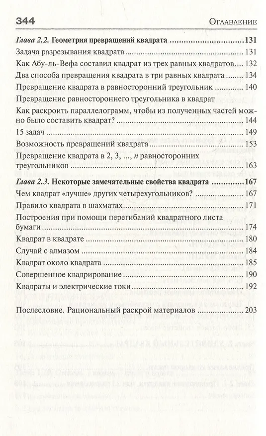 Книга Удивительный мир математики Бориса Кордемского. Комплект из 3-х книг: Математическая смекалка, Математические завлекалки, Мир чисел и фигур (Борис Кордемский) — 28