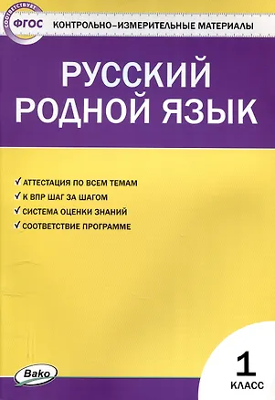 Книга Русский родной язык 1 класс. ()