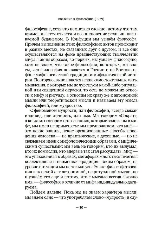 Книга Введение в философию (Мераб Мамардашвили) — 13