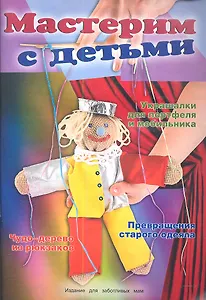 Мастерим с детьми.Украшалки для портфеля и мобильника.Чудо-дерево из рюкзаков.Превр.старого одеял