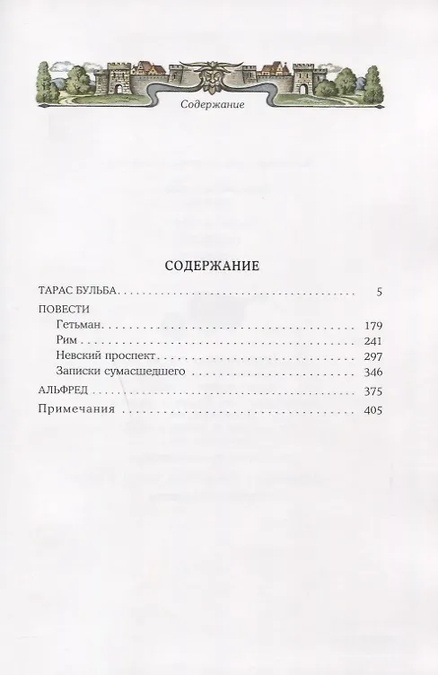 Книга Тарас Бульба (Николай Гоголь) — 2