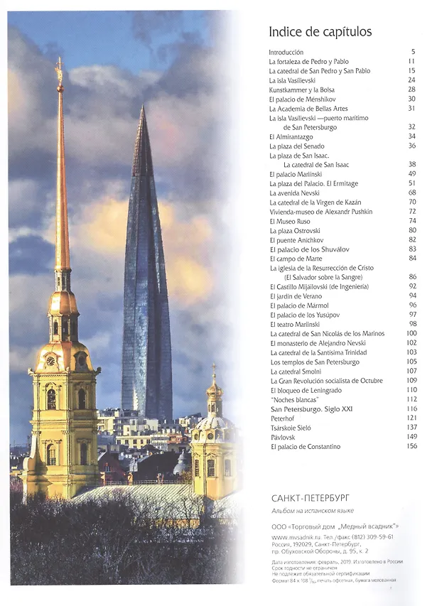 Книга Альбом "San Petersburgo. Historia. Arquitectura. Arte" (на испанском языке) () — 2