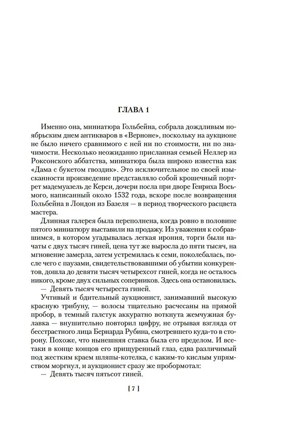 Книга Дама с букетом гвоздик (Арчибальд Кронин) — 12
