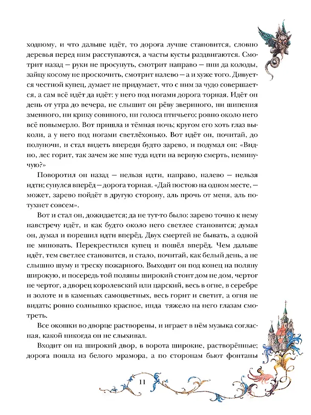 Книга Аленький цветочек. Рис. Б. Диодорова (Сергей Аксаков) — 12