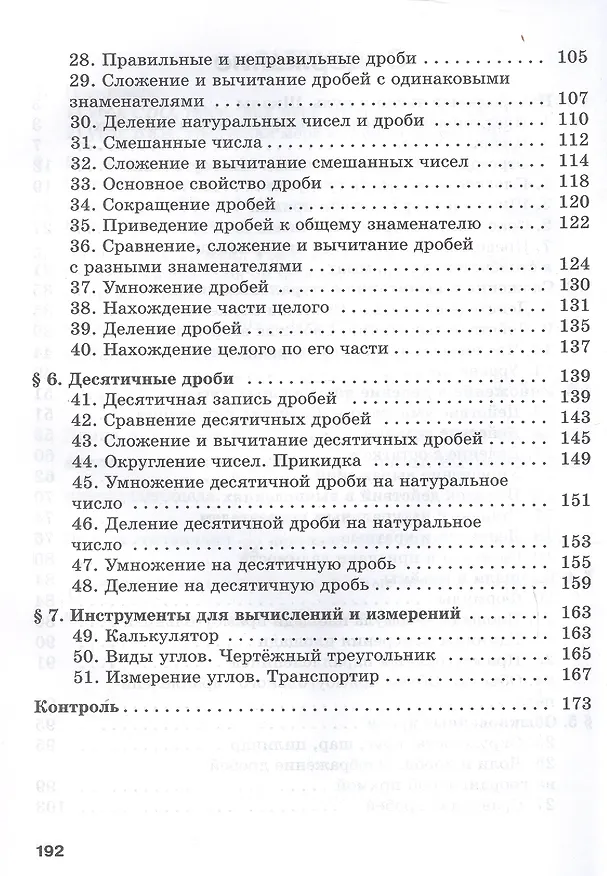 Книга Математика. 5 класс. Дидактические материалы. Базовый уровень (Михаил Якир, Елена Буцко, Аркадий Мерзляк) — 3