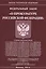 ФЗ О прокуратуре РФ — 2415120 — 1