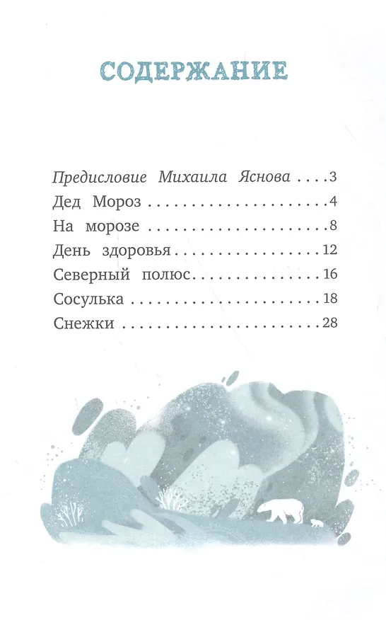 Книга НГ. Я читаю сам! На морозе (Рустам Карапетьян) — 2