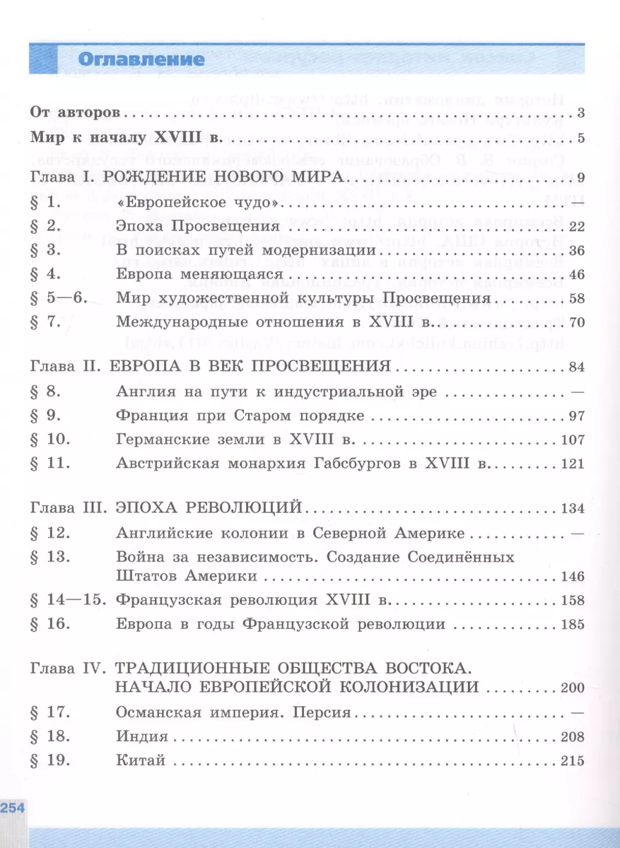 Всеобщая история. История Нового времени. 8 класс. Учебное пособие (Анна  Юдовская) - купить книгу с доставкой в интернет-магазине «Читай-город».  ISBN: 978-5-09-078135-0