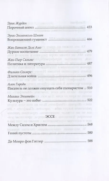 Книга за Границей (Маруся Климова) — 5
