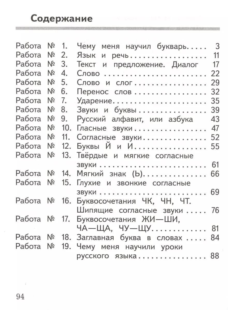 Русский язык: предварительный контроль, текущий контроль, итоговый контроль.  1 класс (Ольга Курлыгина, Ольга Харченко) - купить книгу с доставкой в  интернет-магазине «Читай-город». ISBN: 978-5-09-106115-4