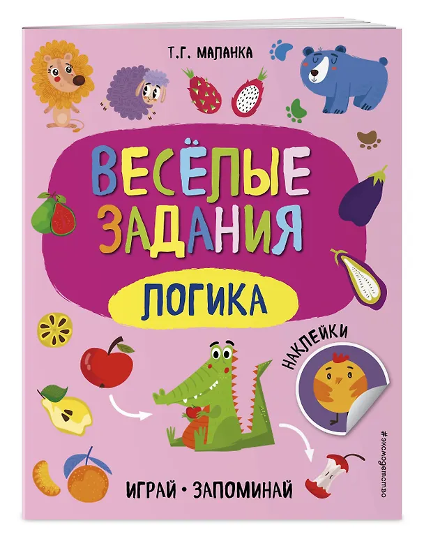 Книга Логика (Татьяна Маланка) — 3