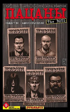 Книга The Boys: Пацаны. Том 6. Общество самосохранения (Гарт Эннис)