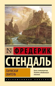 Пармская обитель