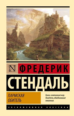 Пармская обитель